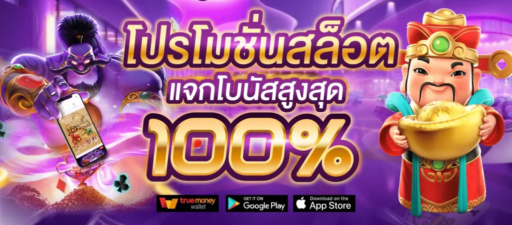 147 สล็อต โปรโมชั่นเครดิตฟรี 100